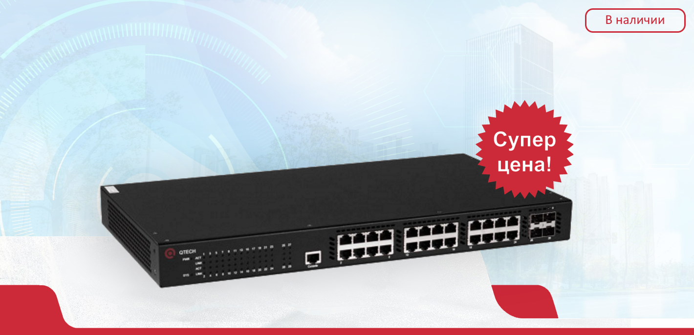 QSW-3310-28TX-POE-AC