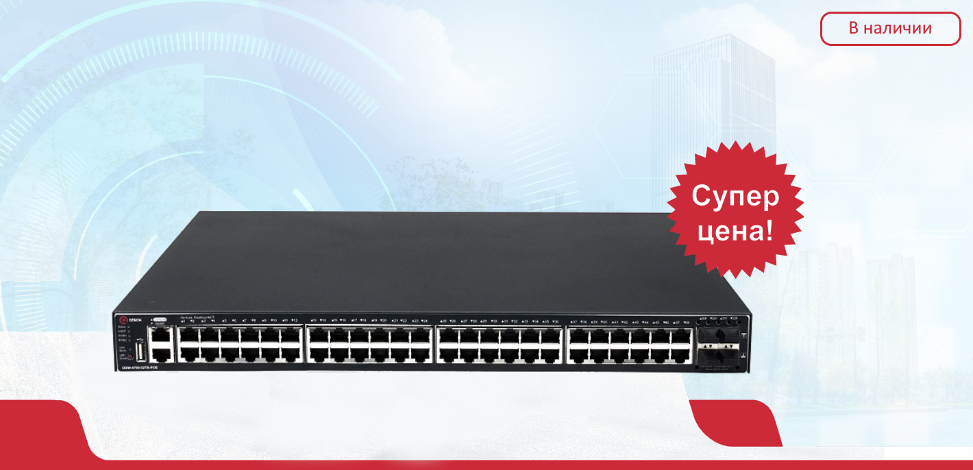 QSW-4700-52TX-POE